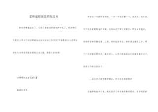 教师述职报告简短文本