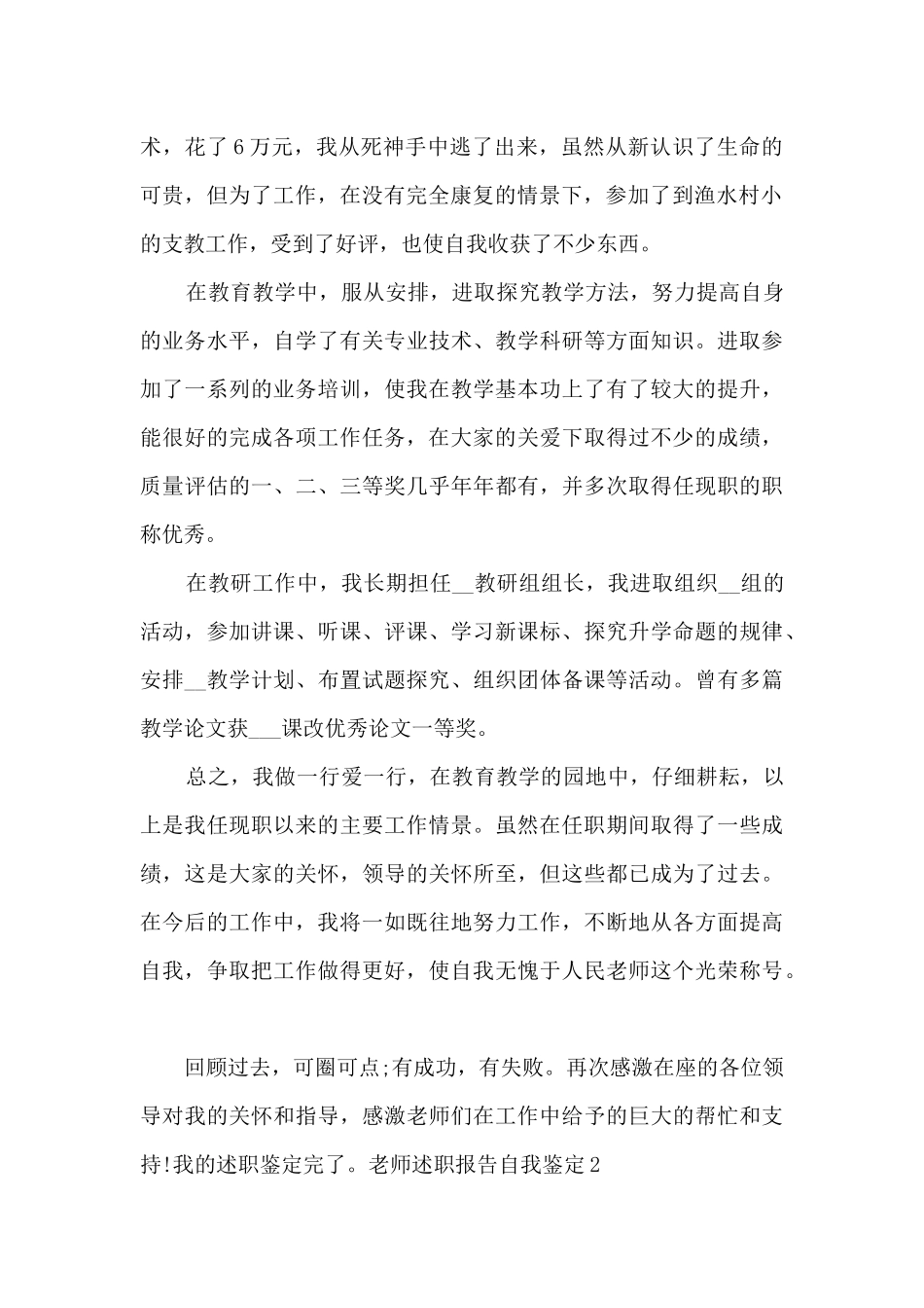 教师述职报告自我鉴定示例多篇_第2页