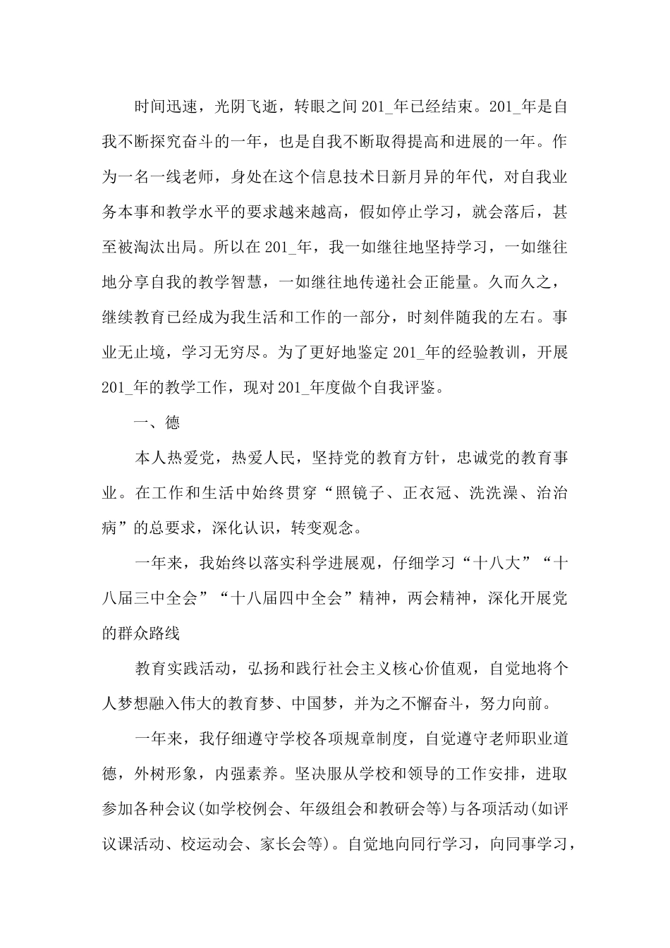 教师述职报告自我鉴定示例多篇_第3页