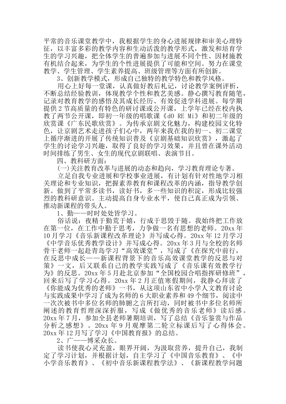 教师述职报告范文集合十篇_第2页
