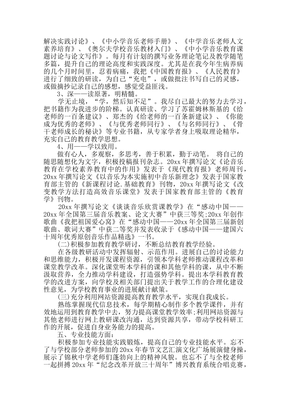 教师述职报告范文集合十篇_第3页