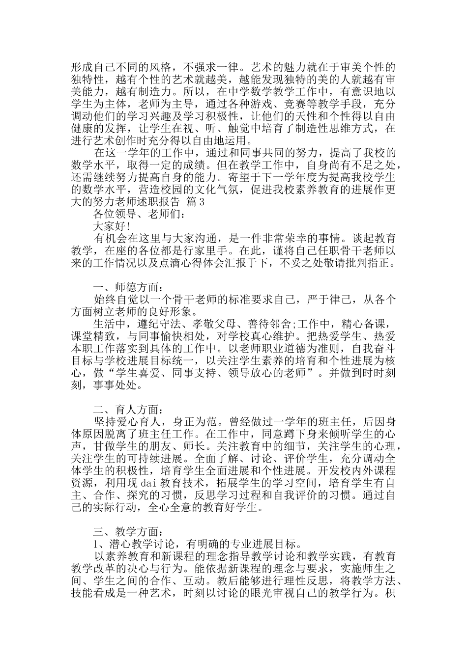 教师述职报告范文锦集10篇_第3页