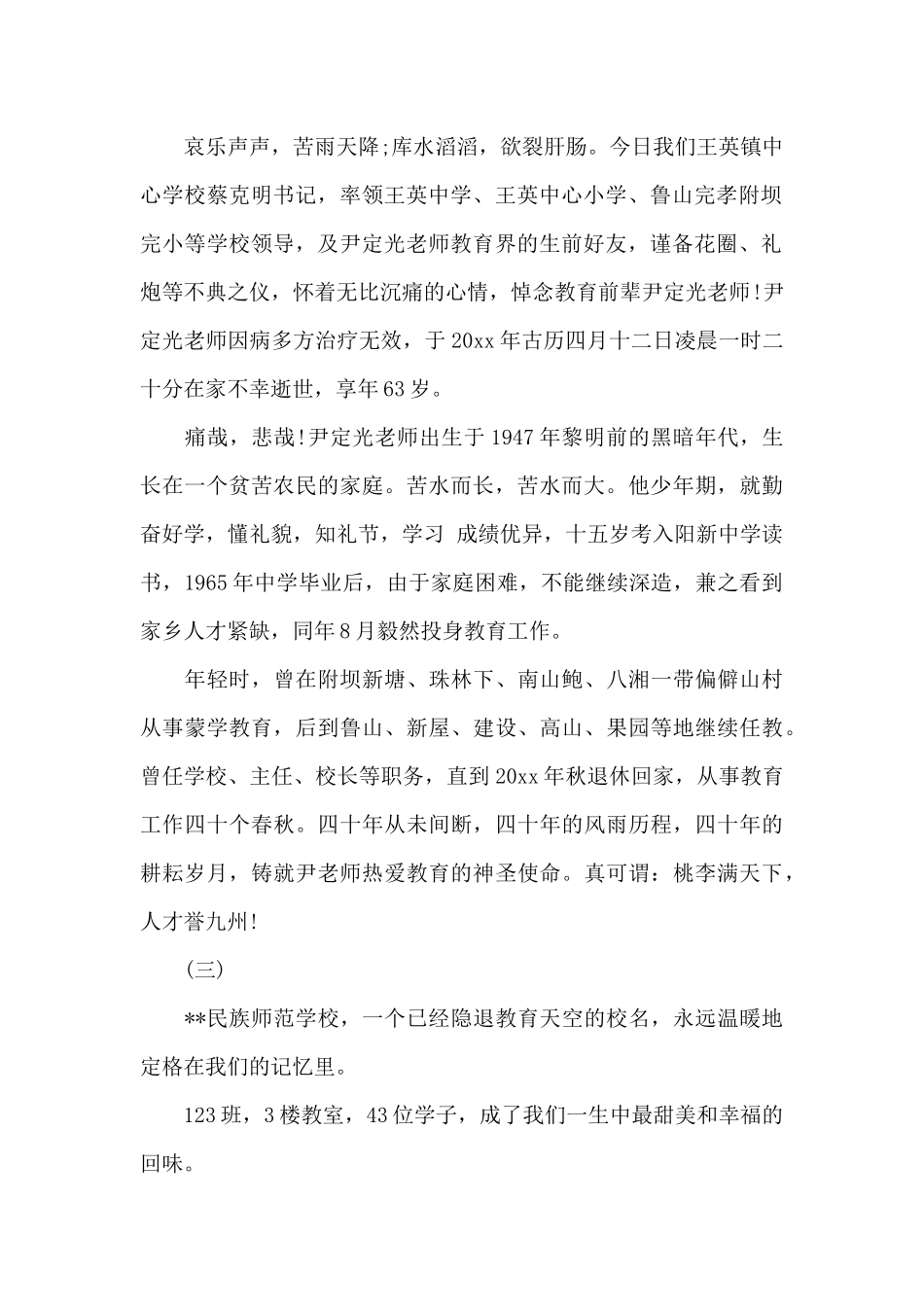 教师追悼会家属答谢词_第2页