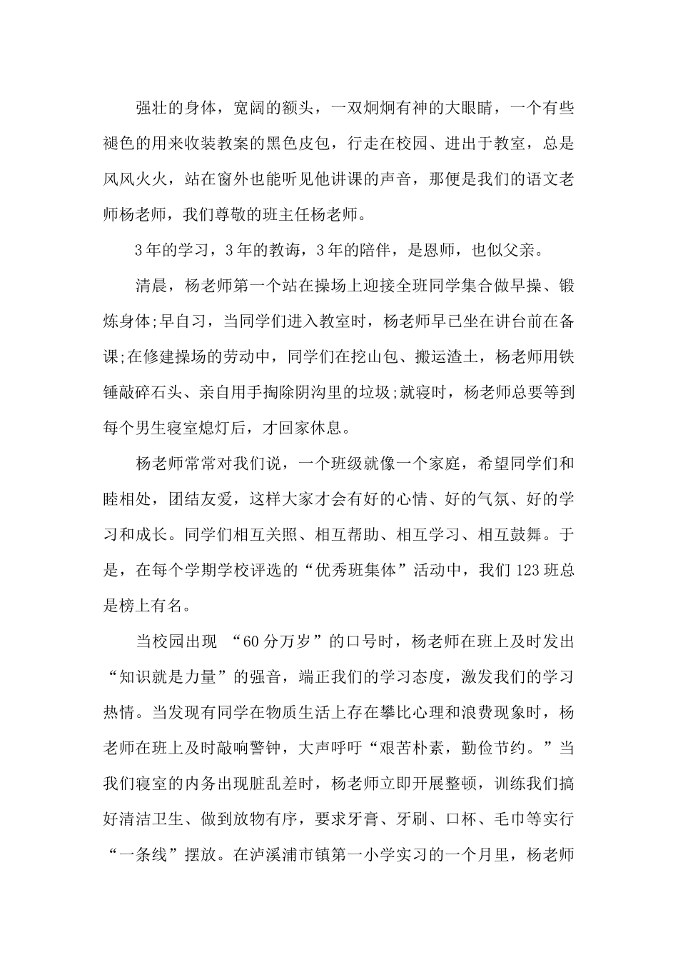 教师追悼会家属答谢词_第3页