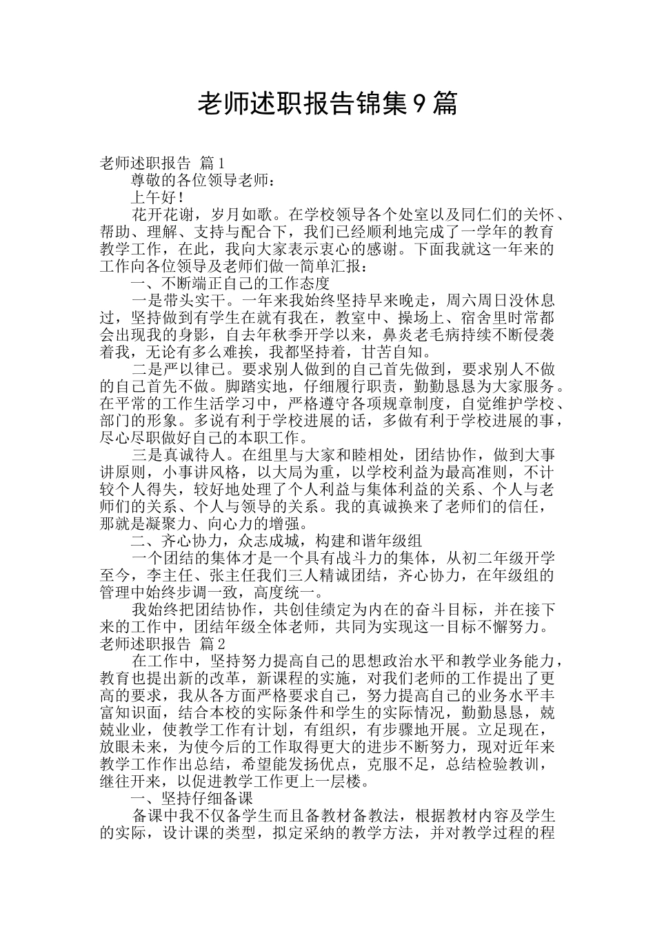 教师述职报告锦集9篇_第1页