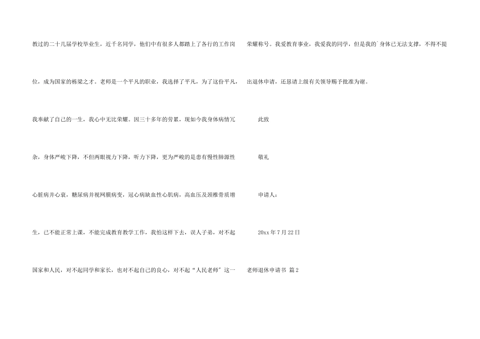 教师退休申请书汇编4篇_第2页
