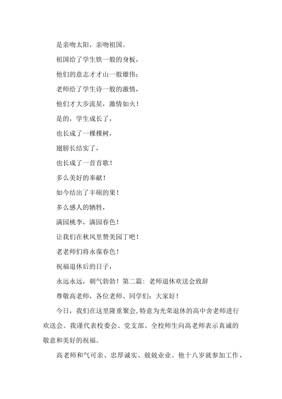 教师退休欢送会致辞_第2页