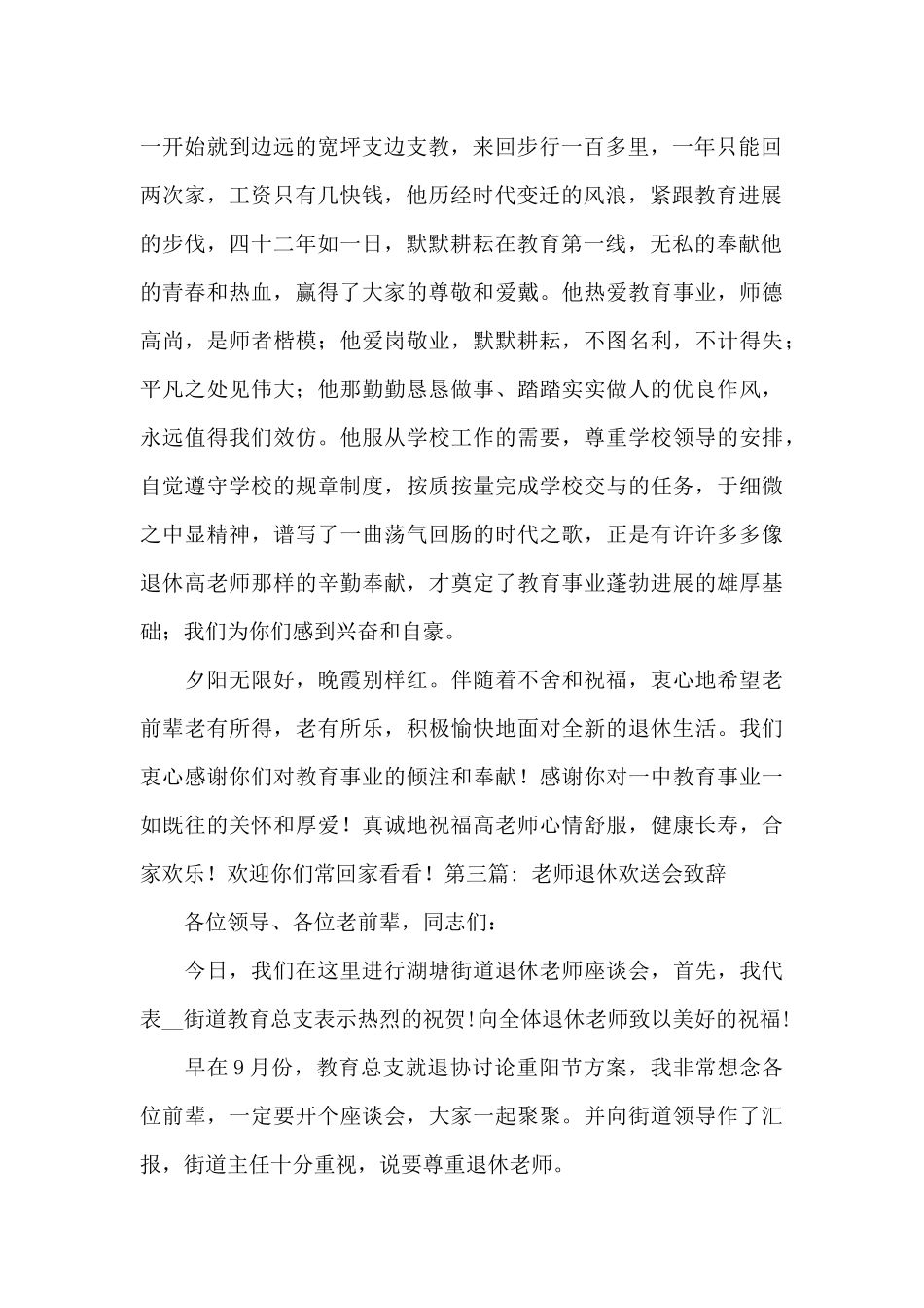 教师退休欢送会致辞_第3页