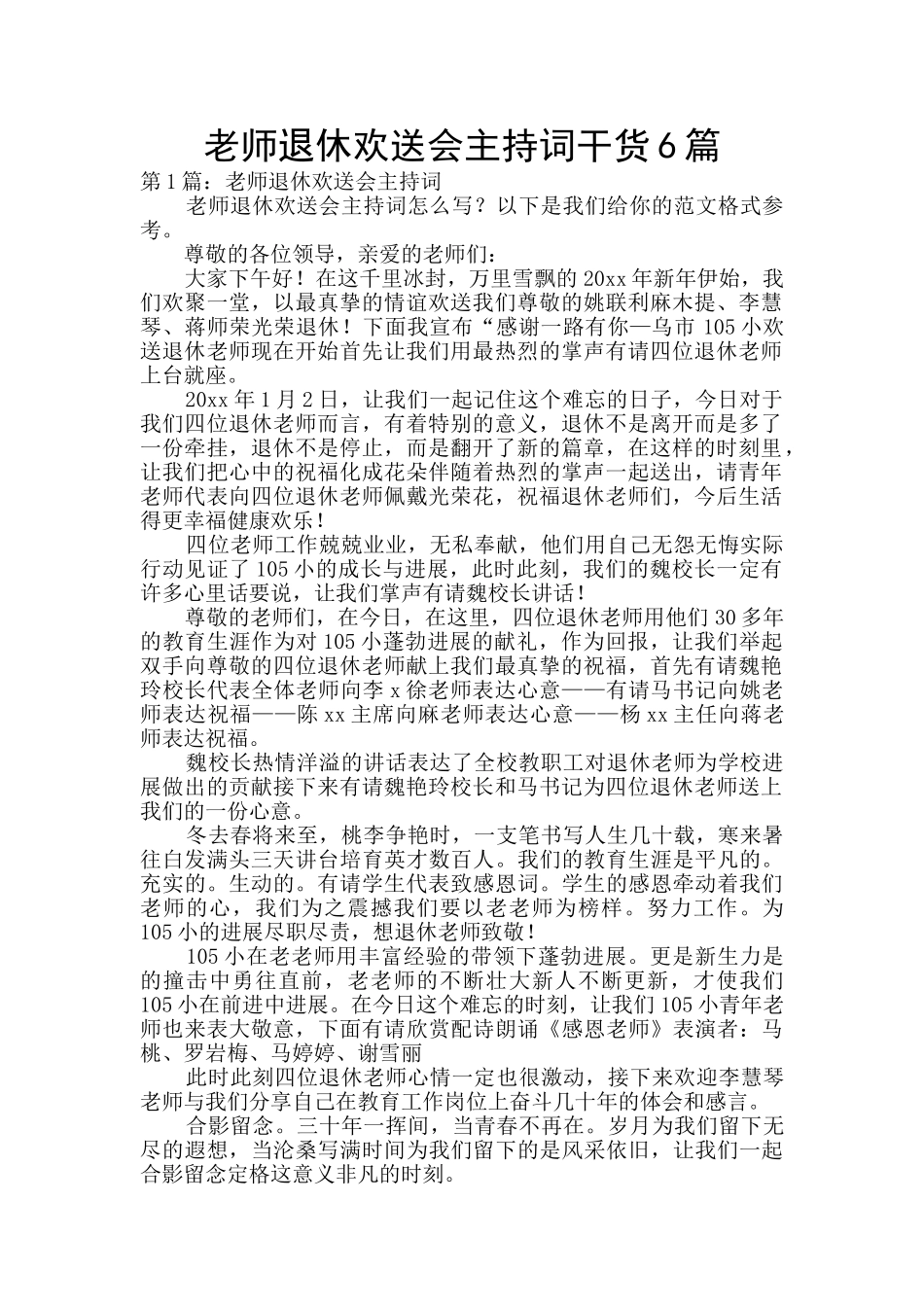 教师退休欢送会主持词干货6篇_第1页