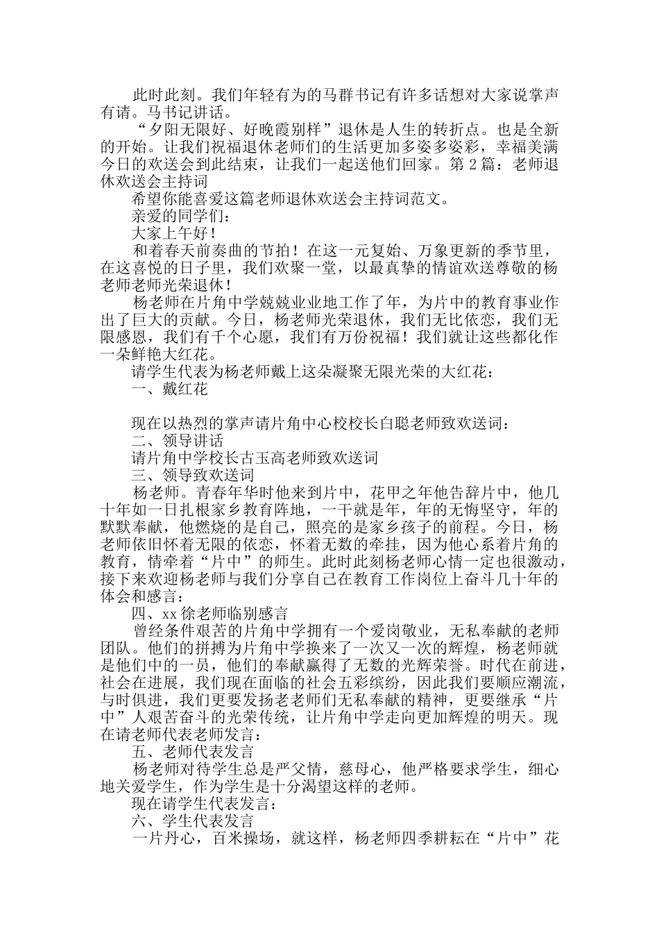 教师退休欢送会主持词干货6篇_第2页