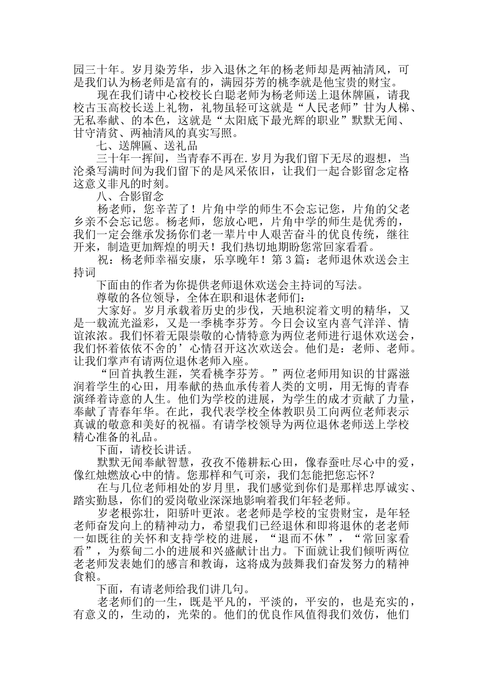 教师退休欢送会主持词干货6篇_第3页