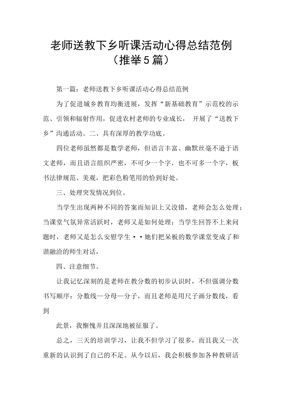教师送教下乡听课活动心得总结范例_第1页