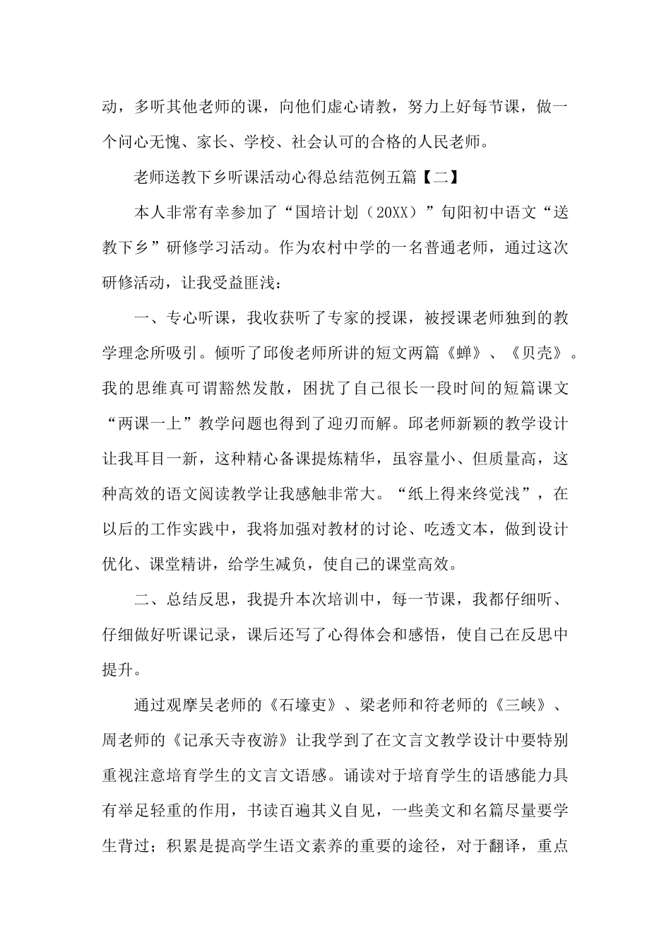 教师送教下乡听课活动心得总结范例_第2页