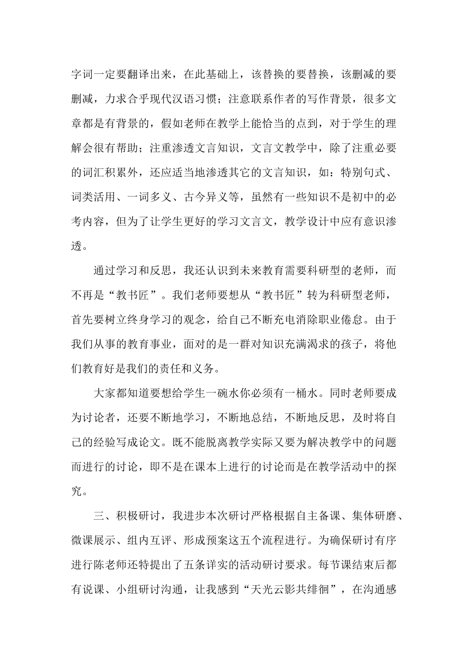 教师送教下乡听课活动心得总结范例_第3页