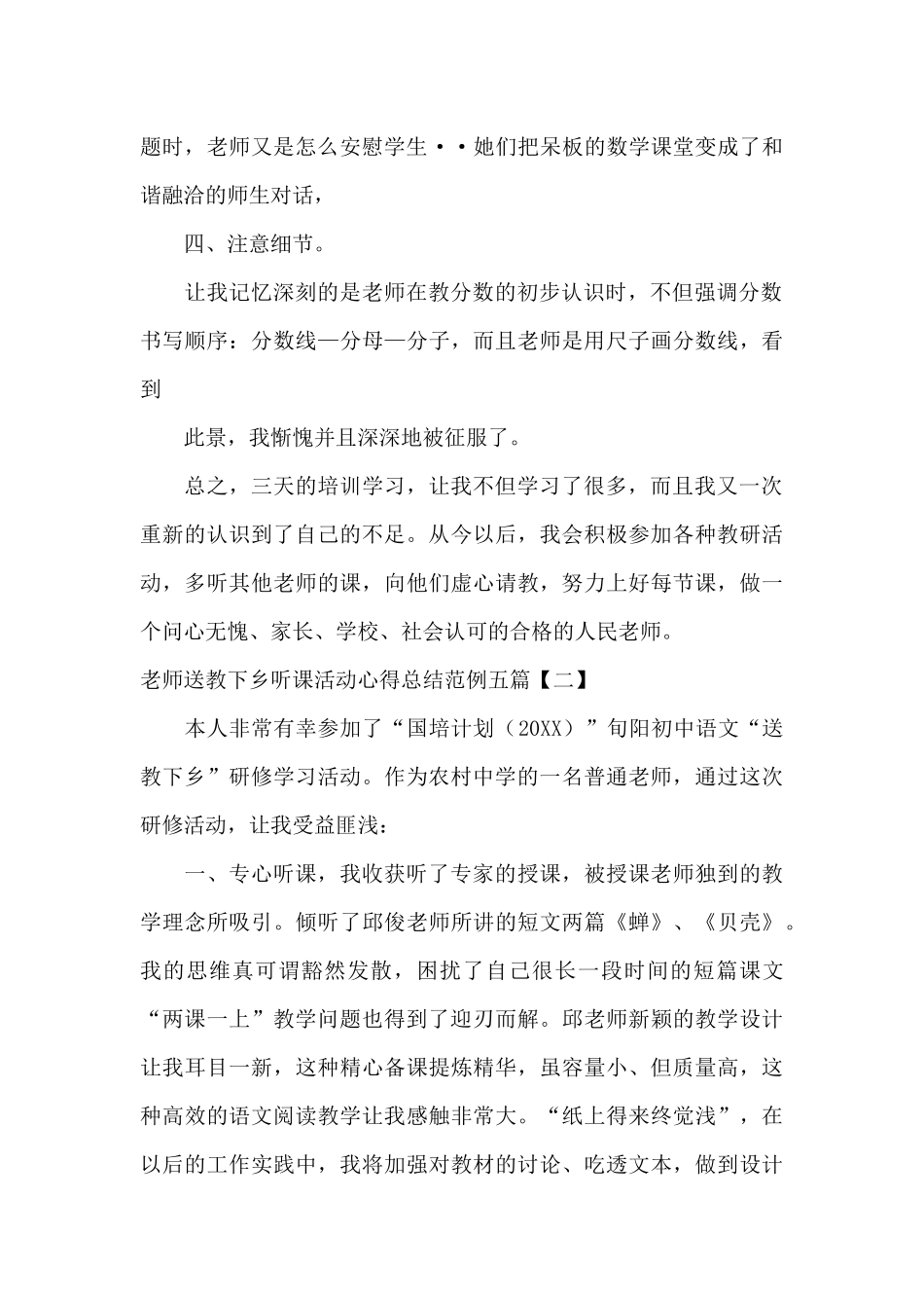 教师送教下乡听课活动心得总结范例五篇_第2页