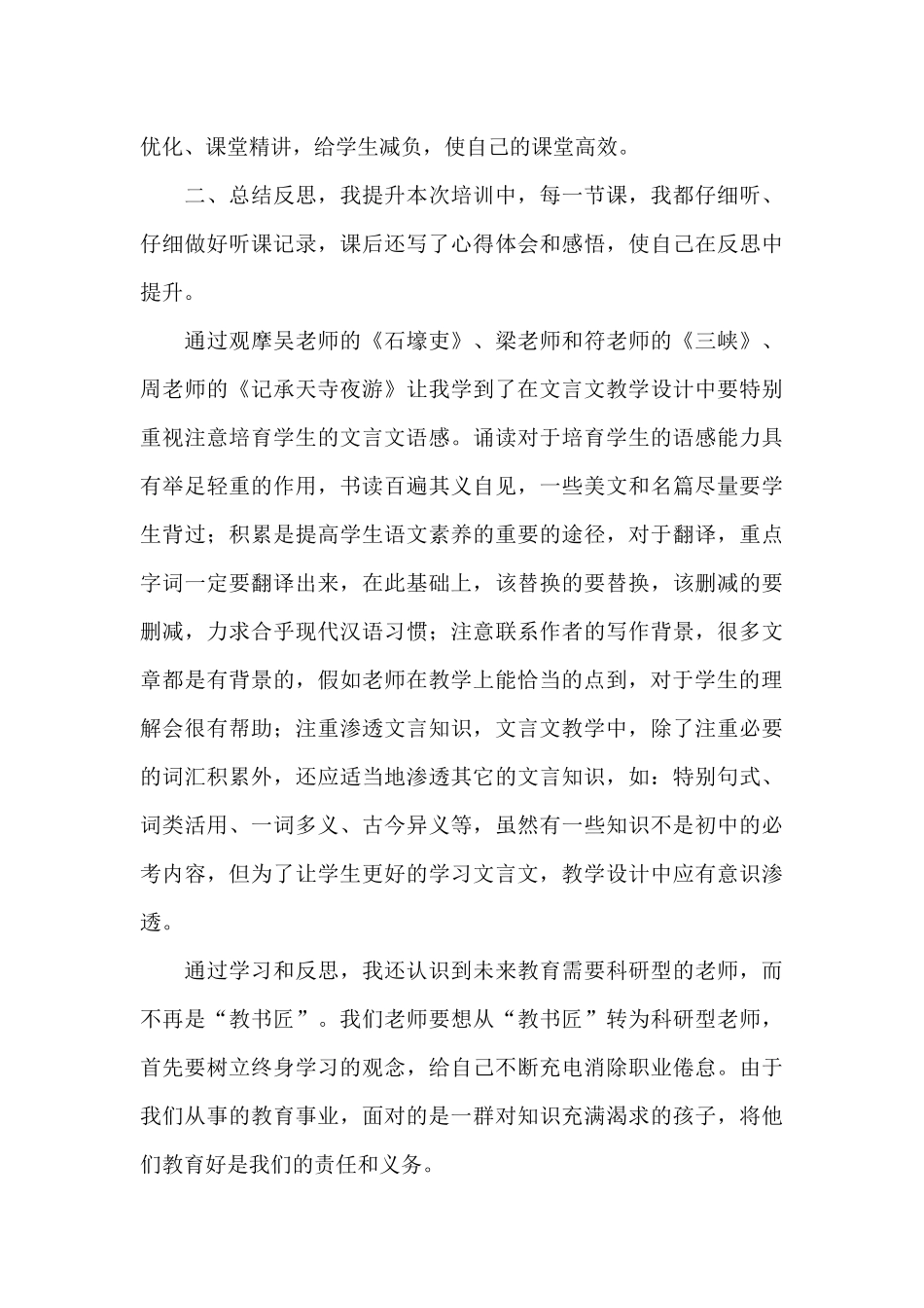 教师送教下乡听课活动心得总结范例五篇_第3页