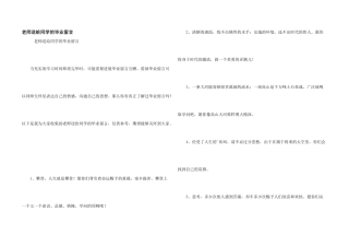 教师送给学生的毕业留言
