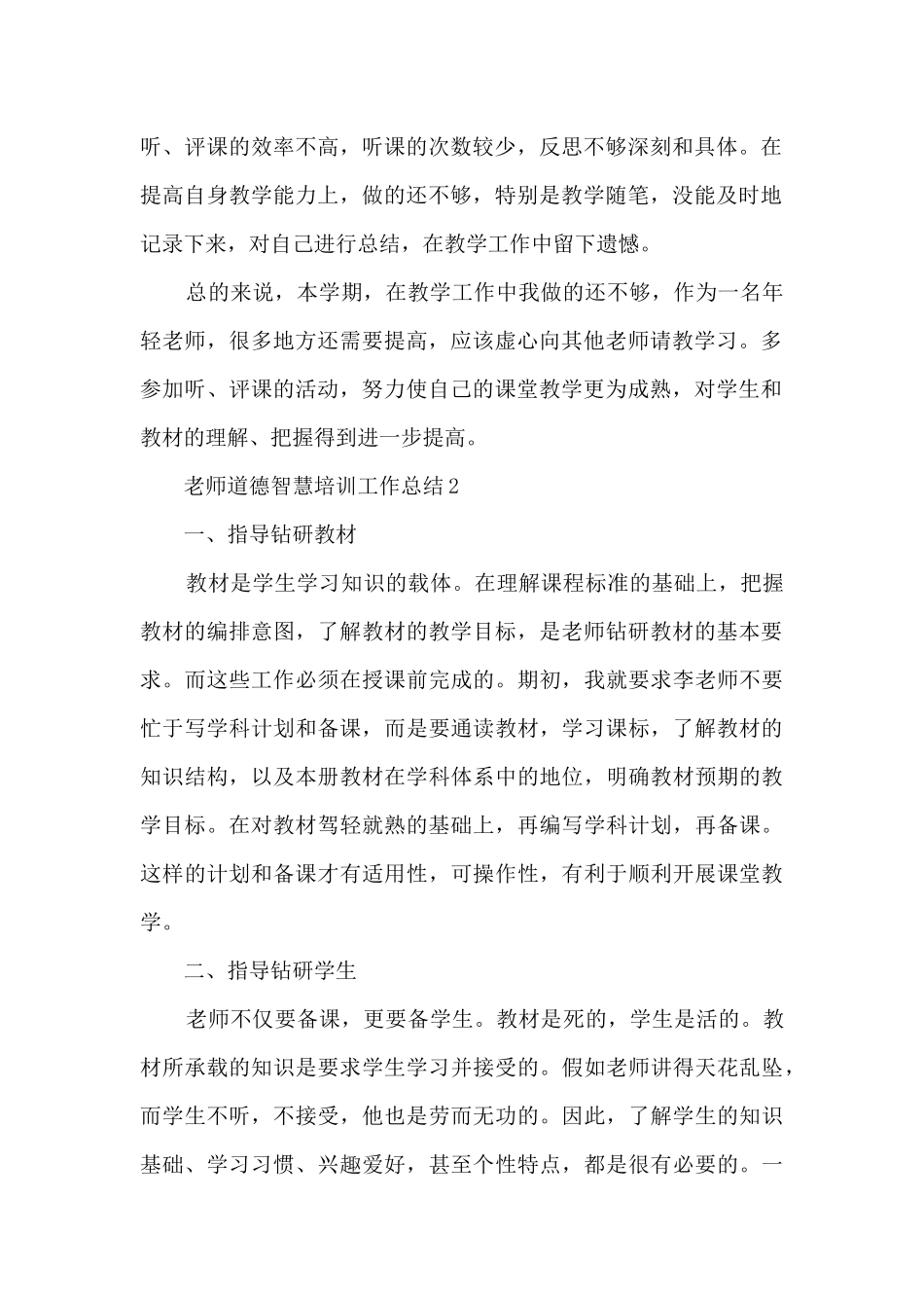 教师道德智慧培训工作总结5篇_第2页