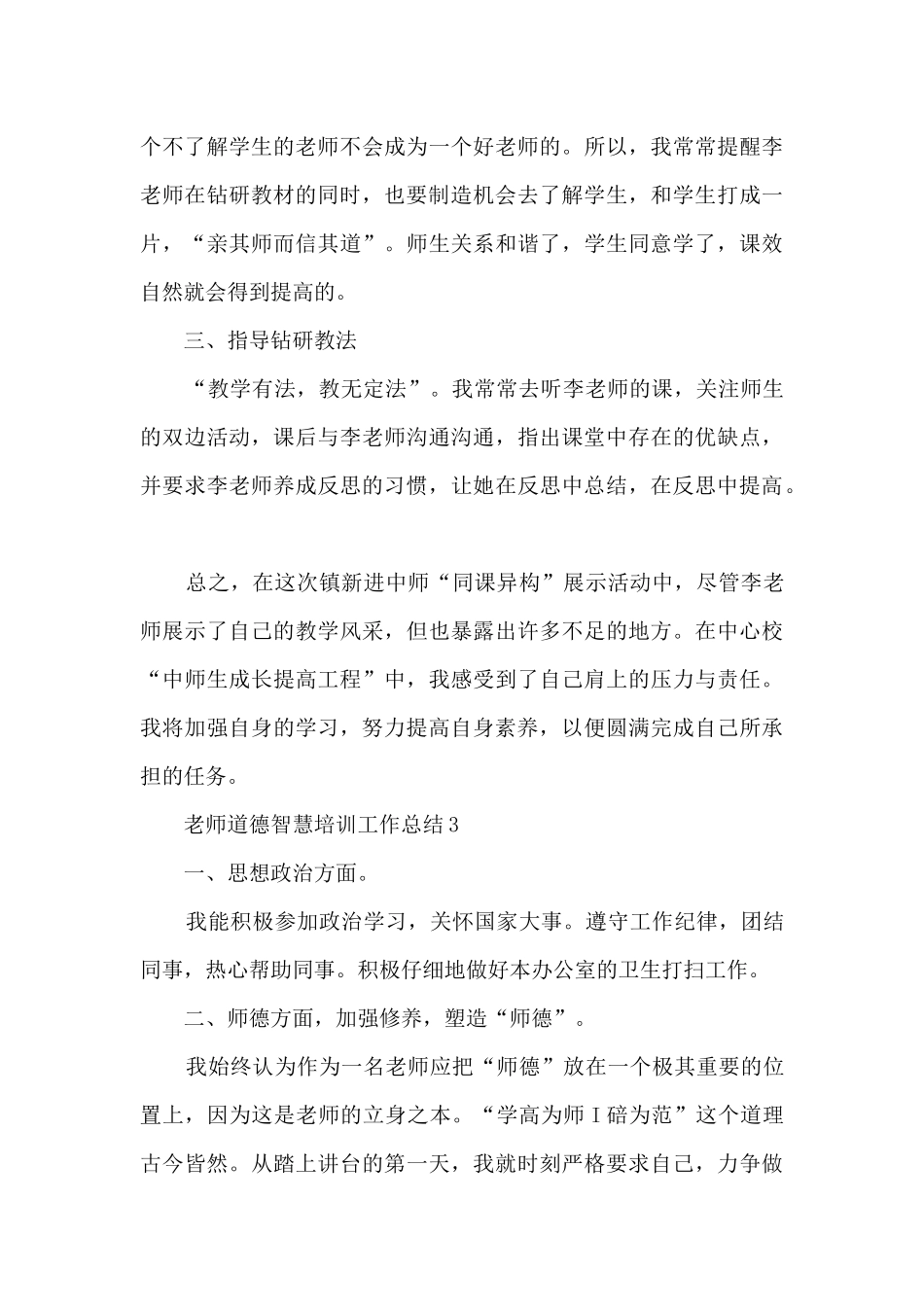 教师道德智慧培训工作总结5篇_第3页