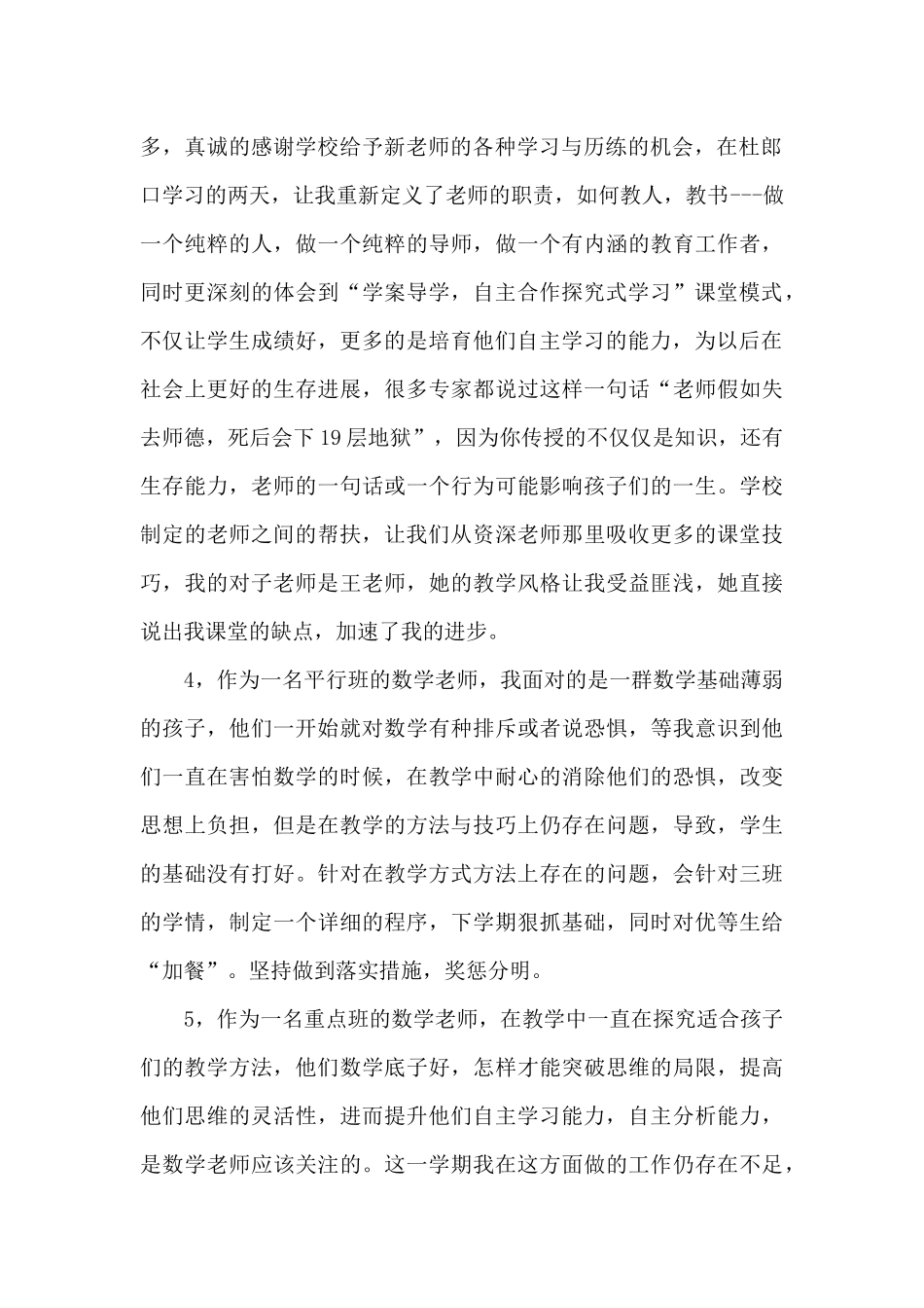 教师道德智慧总结5篇_第2页
