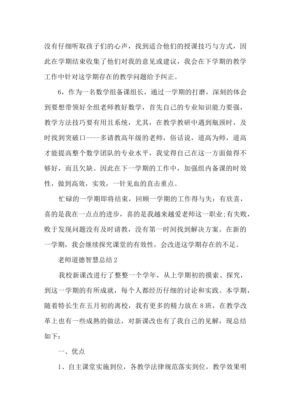 教师道德智慧总结5篇_第3页