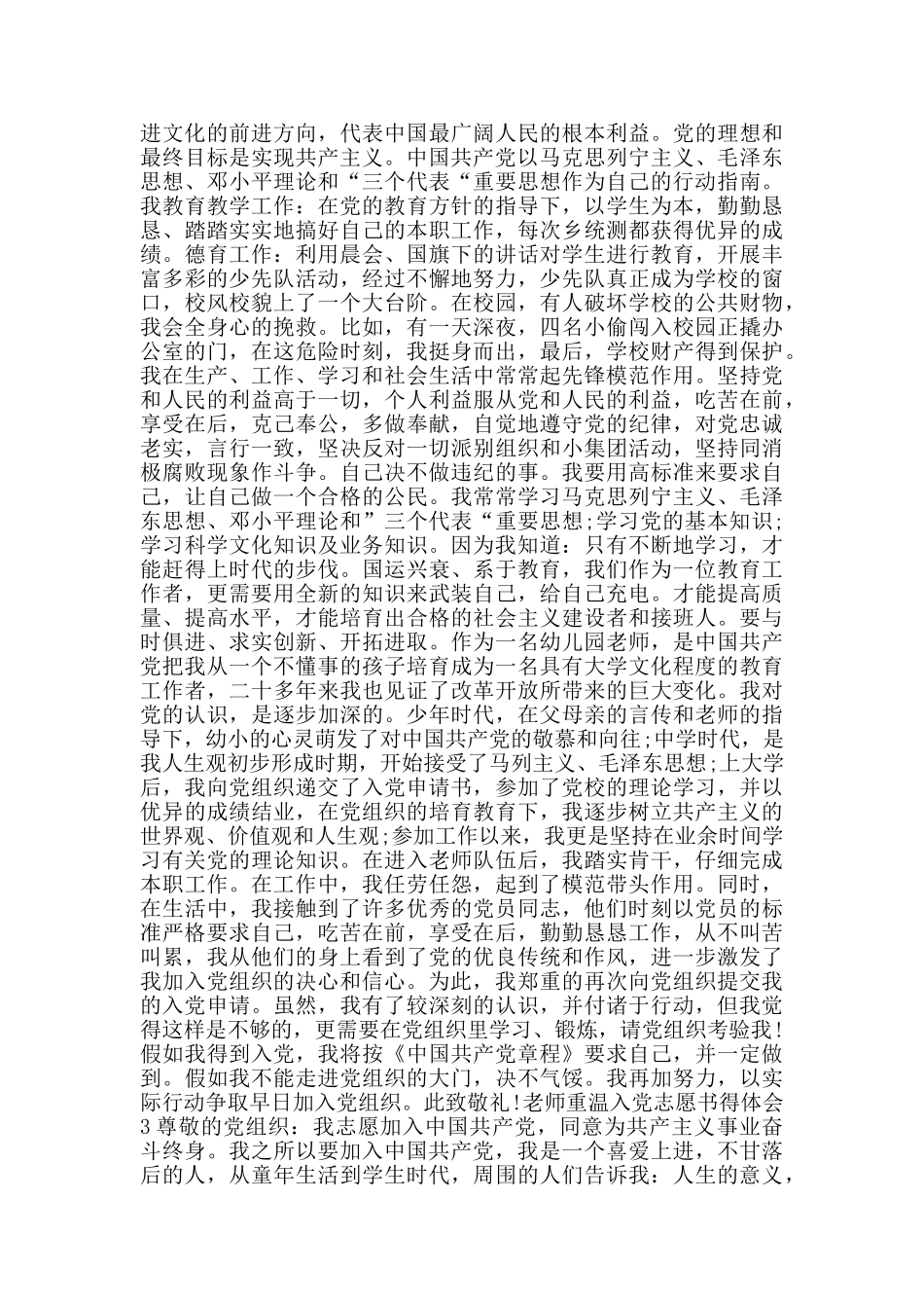 教师重温入党志愿书得体会_第2页