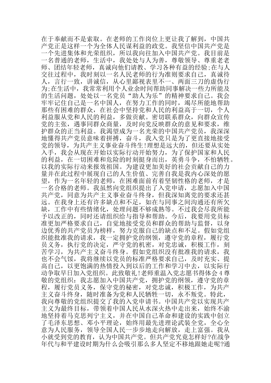 教师重温入党志愿书得体会_第3页