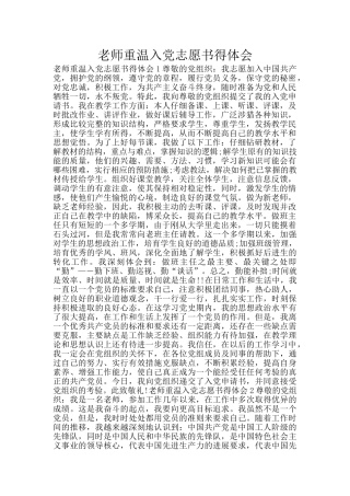 教师重温入党志愿书得体会