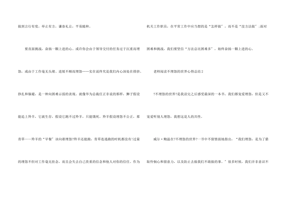 教师阅读不抱怨的世界心得总结_第3页