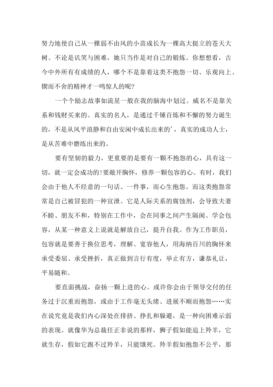 教师阅读不抱怨的世界心得感想_第2页