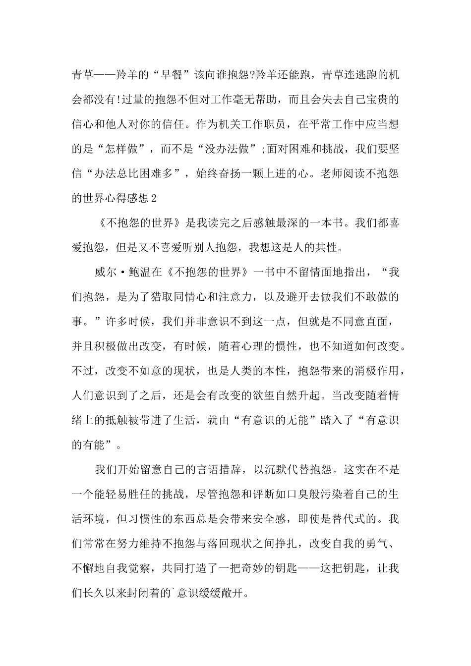 教师阅读不抱怨的世界心得感想_第3页