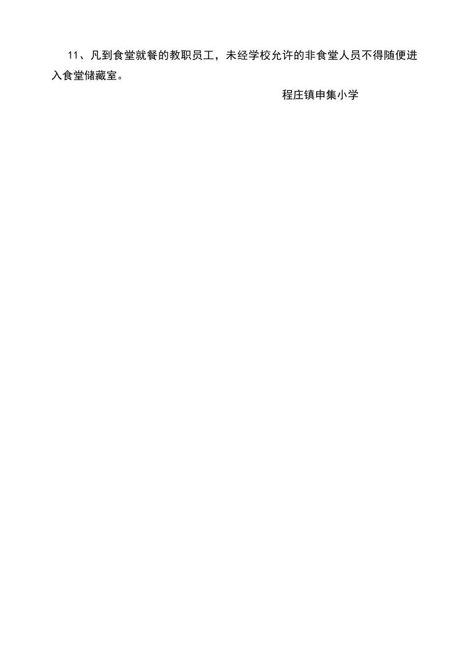 教师陪餐制度_第2页