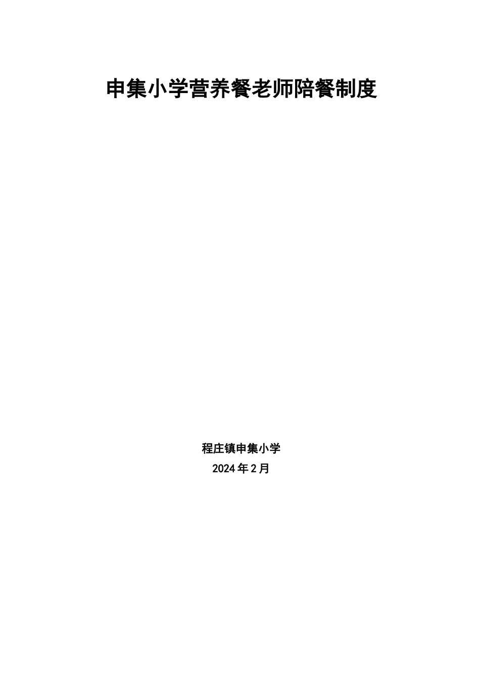 教师陪餐制度_第3页
