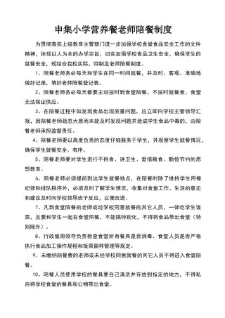 教师陪餐制度