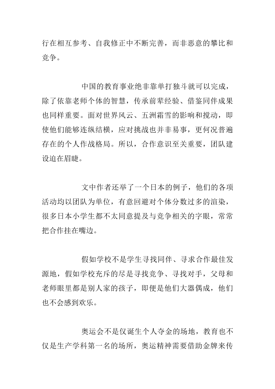 教师随感-教育不是奥运会_第2页