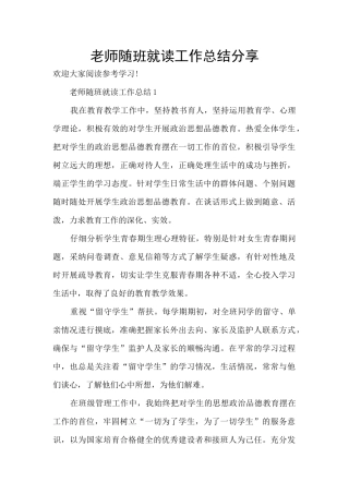 教师随班就读工作总结分享