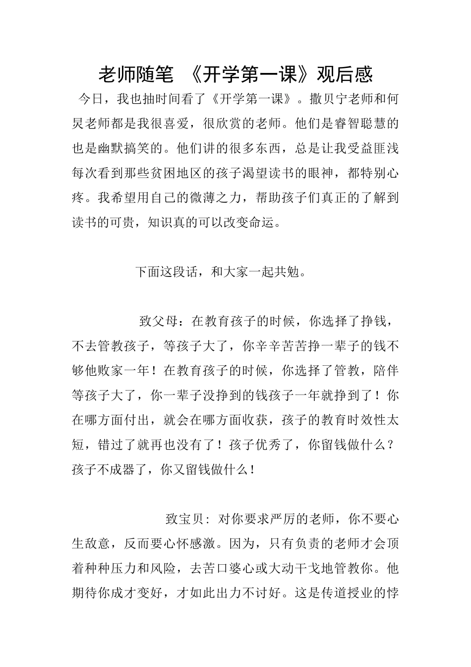 教师随笔-《开学第一课》观后感_第1页