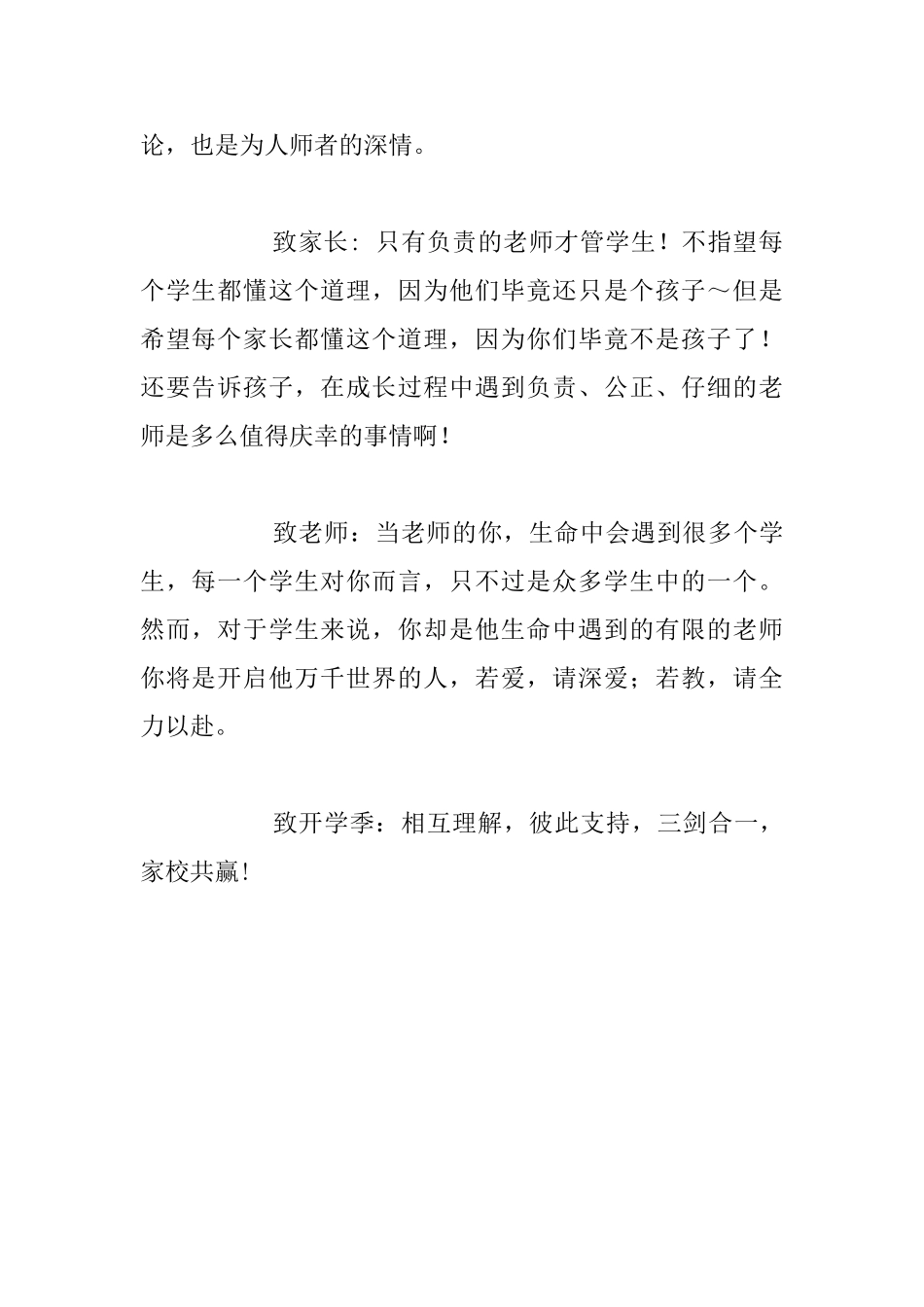 教师随笔-《开学第一课》观后感_第2页