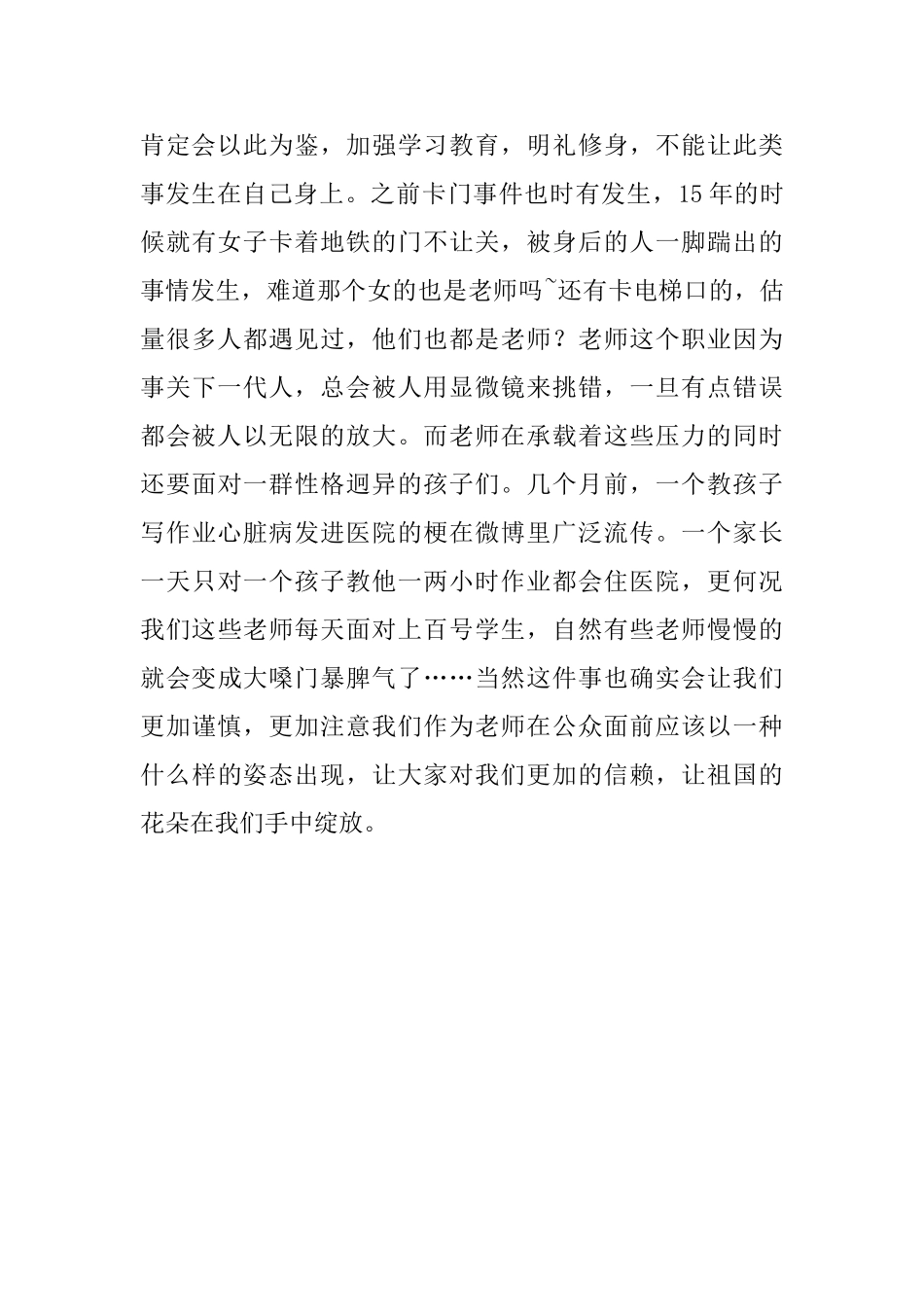 教师随笔--高铁扒门对老师的影响_第2页