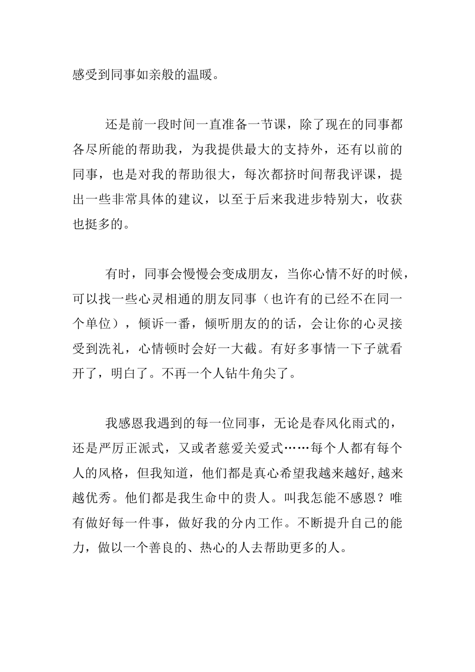 教师随笔-感恩我的同事_第2页