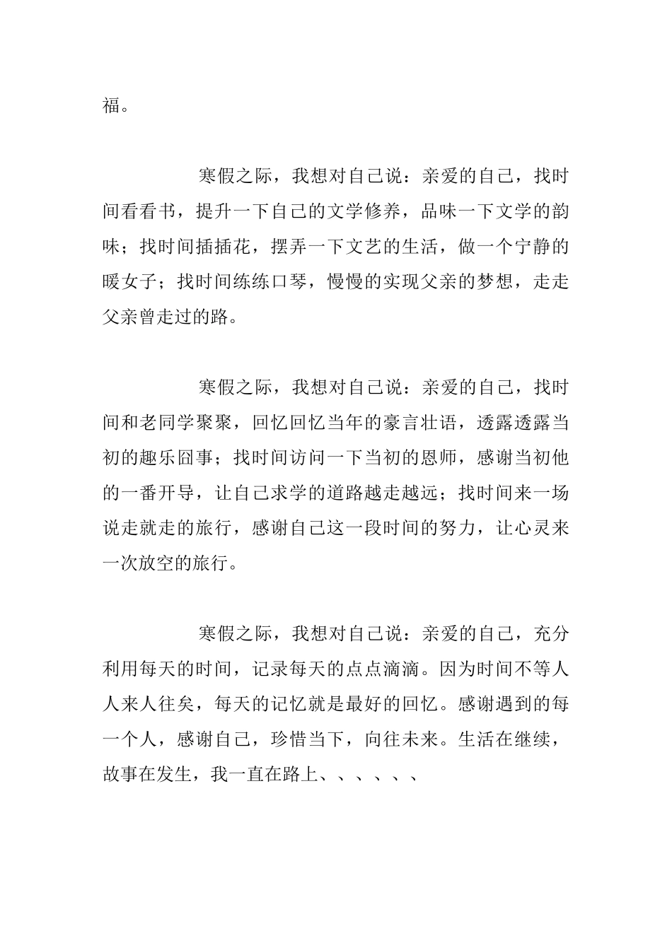 教师随笔-寒假之际-我想对自己说_第2页