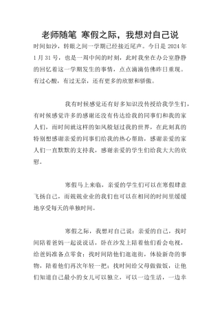 教师随笔-寒假之际-我想对自己说