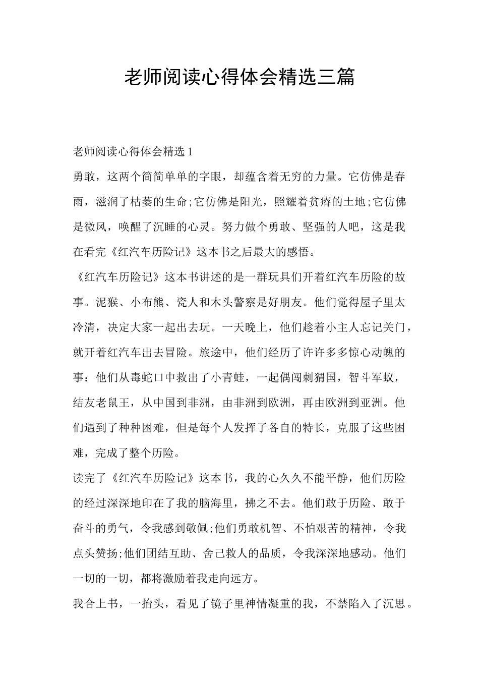教师阅读心得体会精选三篇_第1页