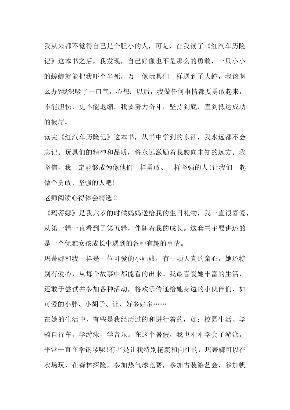 教师阅读心得体会精选三篇_第2页