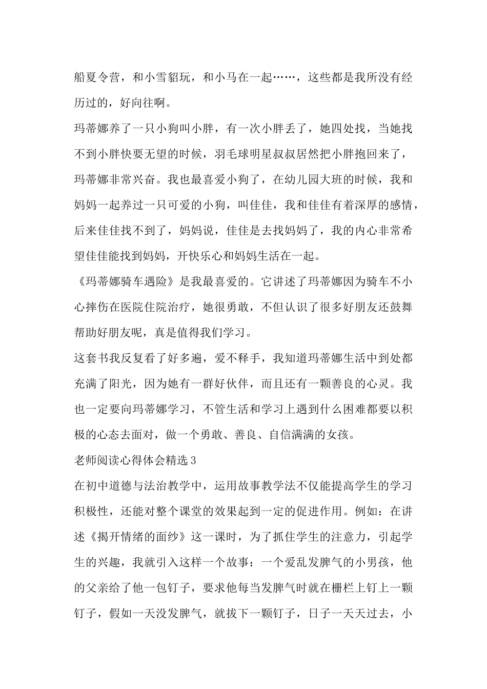 教师阅读心得体会精选三篇_第3页
