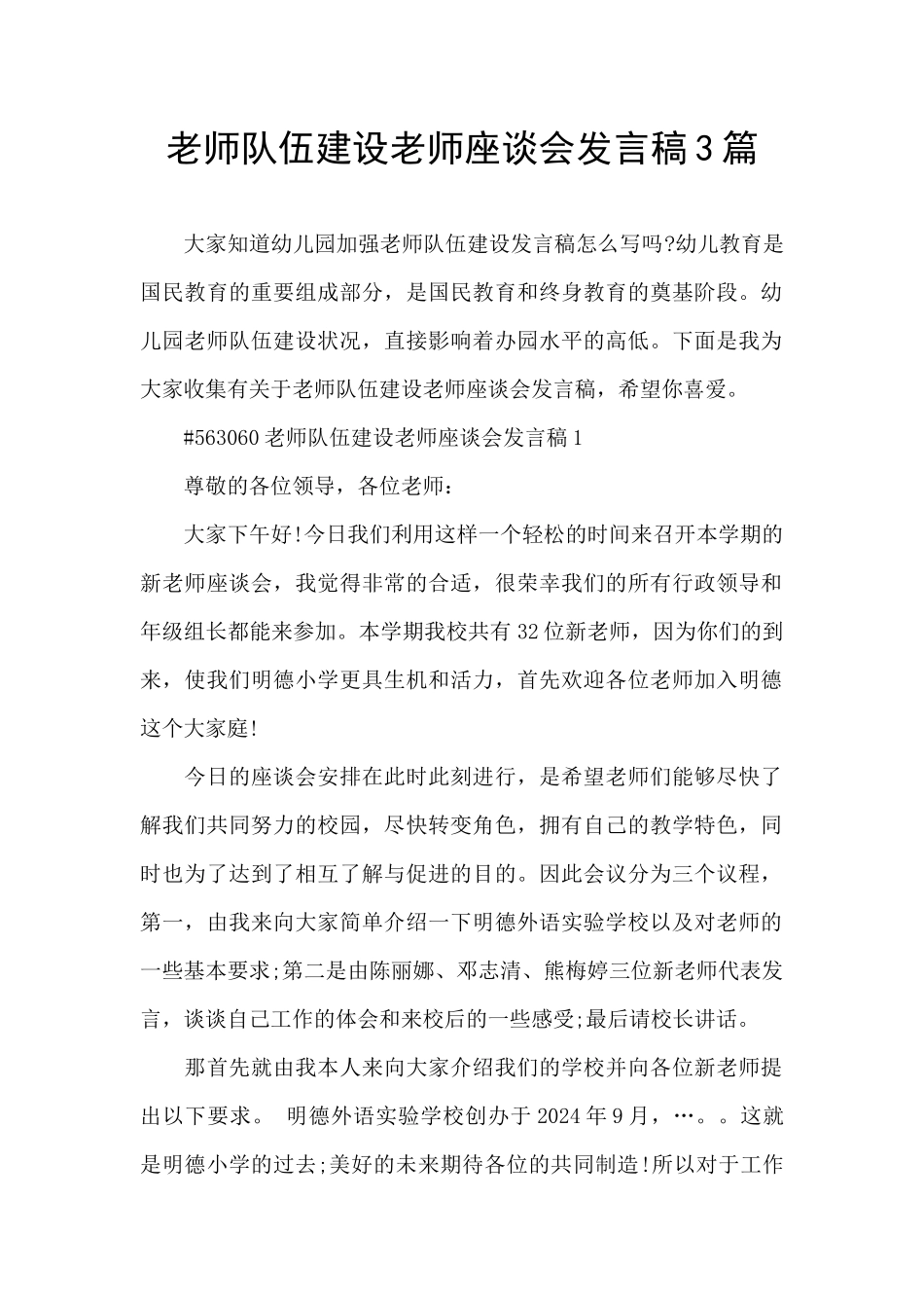 教师队伍建设教师座谈会发言稿3篇_第1页