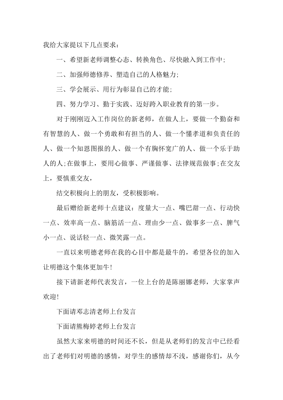 教师队伍建设教师座谈会发言稿3篇_第2页