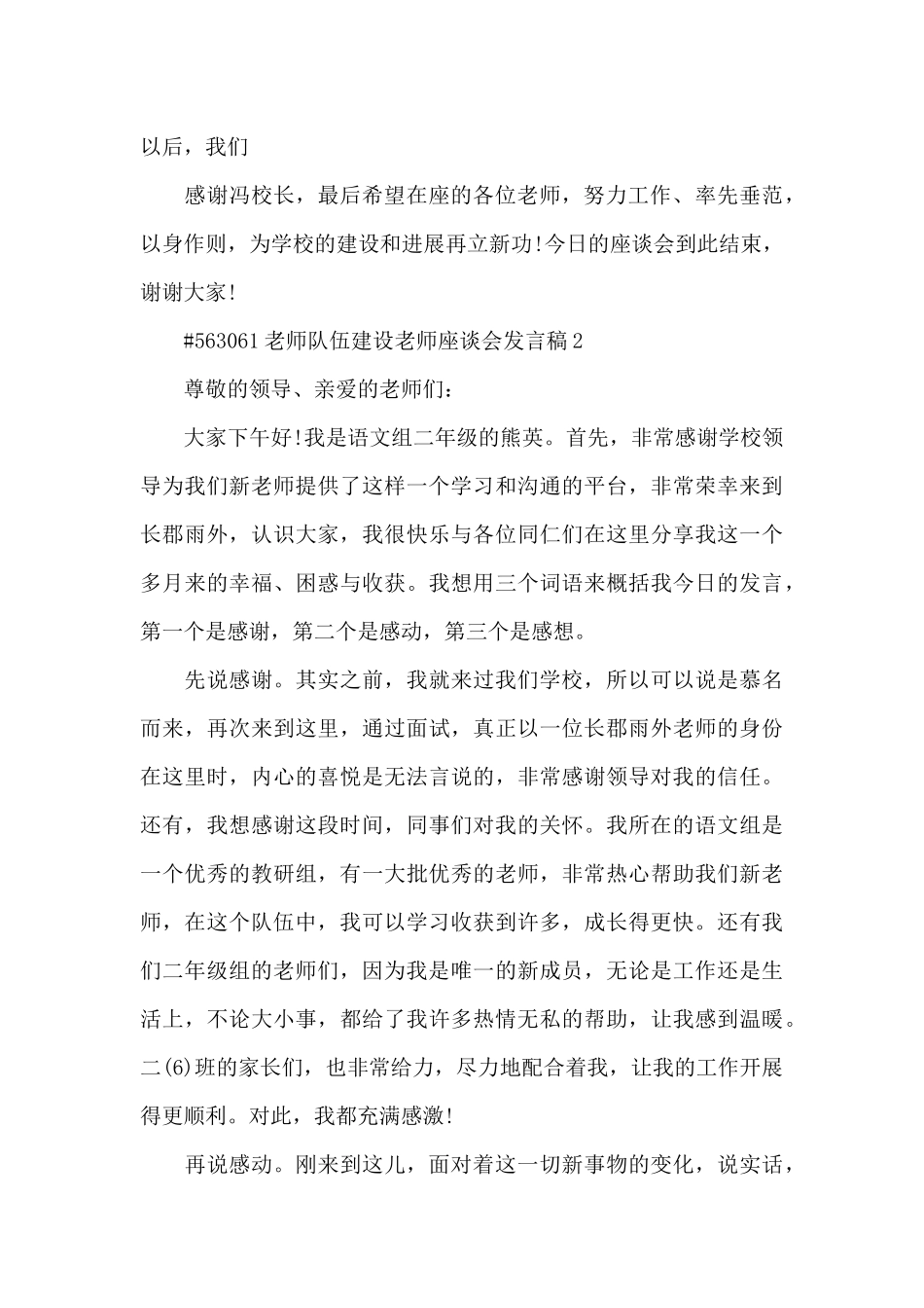 教师队伍建设教师座谈会发言稿3篇_第3页