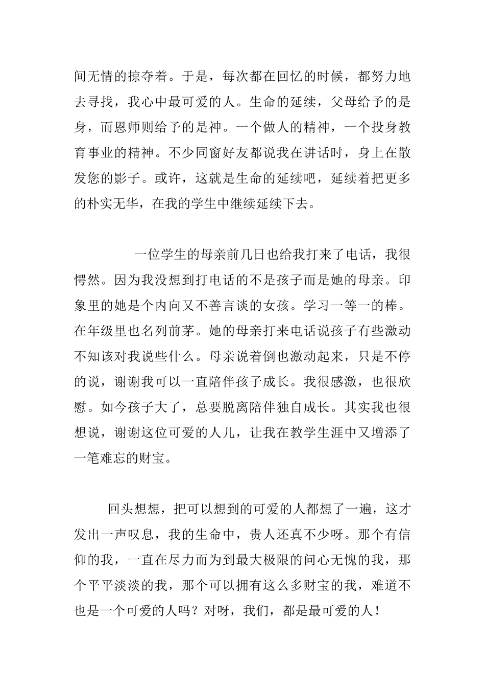 教师随笔-我们-都是最可爱的人_第2页