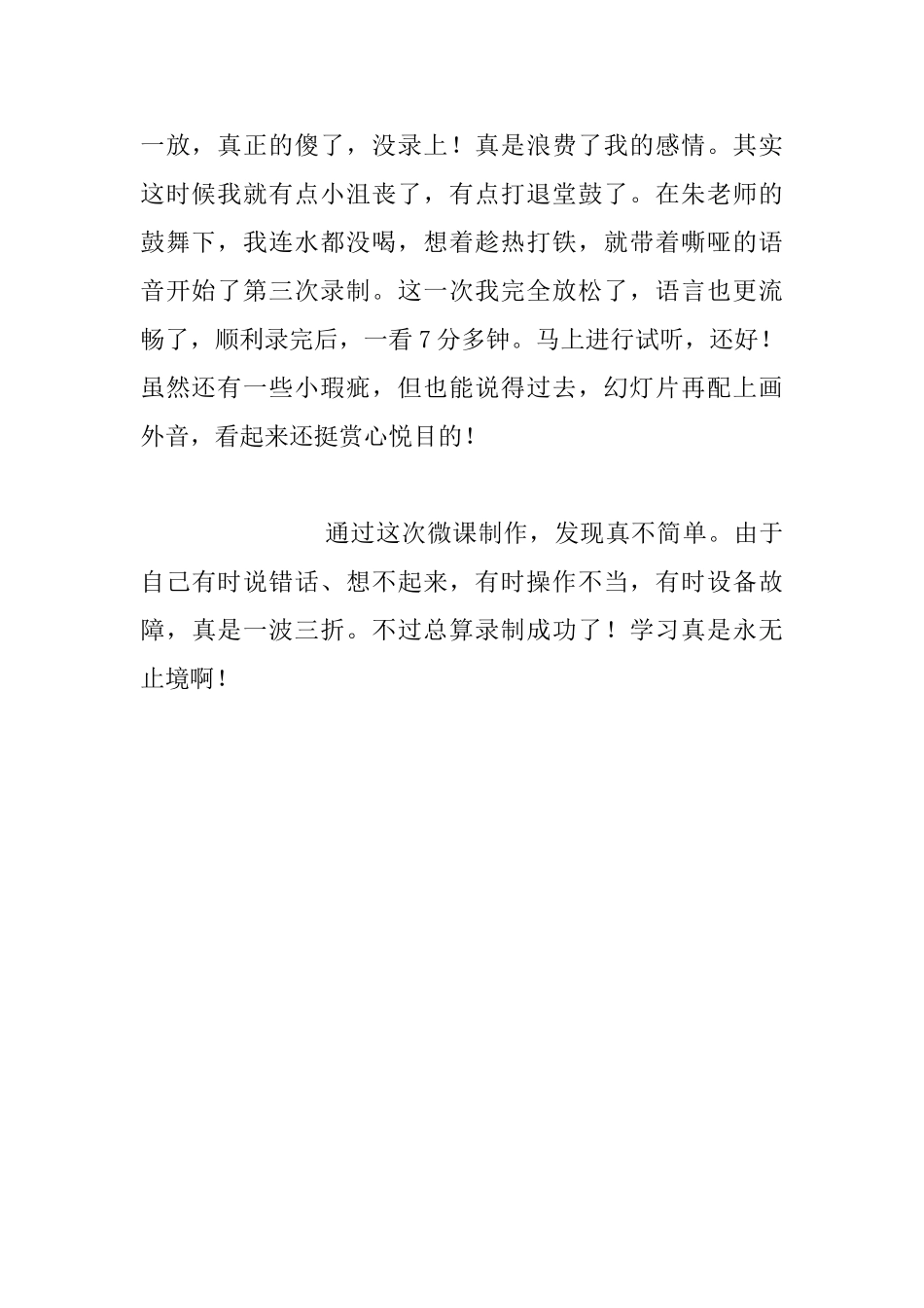 教师随笔-微课制作小体会_第2页